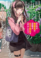 #藍月要 #見た目は地雷系の世話焼き女子高生を甘やか