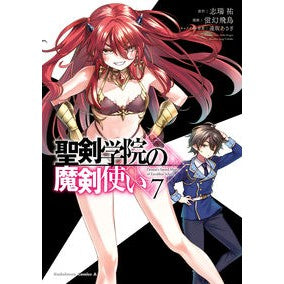 聖剣学院の魔剣使い　７