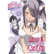画像をギャラリービューアに読み込む, ＃木の芽 ＃聖騎士になったけど団長のおっぱいが凄　２ ｷﾉﾒ KADOKAWA 聖騎士になったけど団長のおっぱいが凄すぎて心が清められない(2) (角川コミックス・エース) : tree bud I became a holy knight, but the le : tree bud I became a holy knigh :9784041141175
