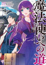 画像をギャラリービューアに読み込む, #いのこざ #魔法使いへの道－腕利き師匠と半人前の１ :9784041141328
