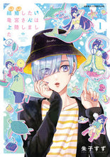 画像をギャラリービューアに読み込む, #朱子すず #結婚したい竜宮さんは上陸しました１
