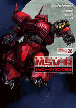 画像をギャラリービューアに読み込む, #ＡｒｋＰｅｒｆｏｒｍ #機動戦士ガンダムＭＳＶ－Ｒ２６特装版
