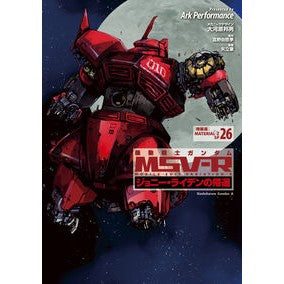 機動戦士ガンダムＭＳＶ－Ｒ　２６　特装版
