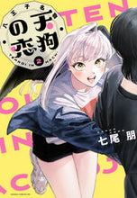 画像をギャラリービューアに読み込む, #七尾朋 #八王子名物天狗の恋２
