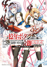 画像をギャラリービューアに読み込む, #月島秀一 #一億年ボタンを連打した俺は、気付いた６ :9784041142370
