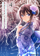 #雪仁 #隣のクーデレラを甘やかしたら、ウチの４
