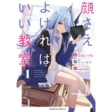 画像をギャラリービューアに読み込む, ＃三河ごーすと ＃顔さえよければいい教室　１ ﾐｶﾜｺﾞ-ｽﾄ KADOKAWA 顔さえよければいい教室 (1) (角川コミックス・エース) : Mikawa Ghost A classroom where all you need is a good face 1 :9784041142493
