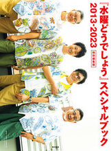 画像をギャラリービューアに読み込む, #北海道テレビ放送 #『水曜どうでしょう』スペシャルブック
