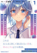 画像をギャラリービューアに読み込む, #しはる #ラブコメ漫画に入ってしまったので、推１ :9784041142585
