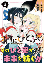 画像をギャラリービューアに読み込む, #矢神うた #あすにひとふで！２
