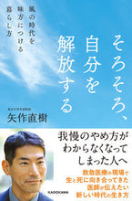 画像をギャラリービューアに読み込む, #矢直樹 #そろそろ、自分を解放する :9784041142998
