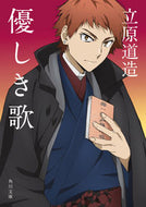 #立原道造 #優しき歌 :9784041143292