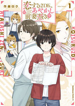 画像をギャラリービューアに読み込む, #楽ロク #恋する２ＤＫ、あやかし前妻憑き。１
