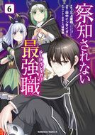 #三上康明 #察知されない最強職６