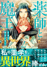 画像をギャラリービューアに読み込む, #初瀬白 #薬師と魔王２ :9784041143452
