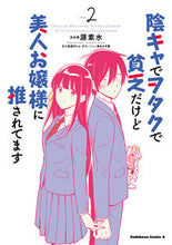 画像をギャラリービューアに読み込む, #源素水 #陰キャでヲタクで貧乏だけど美人お嬢様２
