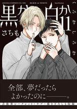 画像をギャラリービューアに読み込む, #さちも #黒か白か１１
