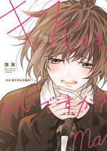 画像をギャラリービューアに読み込む, #泡沫 #キス、してもいいですか？泡沫創作男下 :9784041144336

