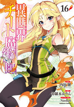 画像をギャラリービューアに読み込む, #内田健 #異世界チート魔術師１６
