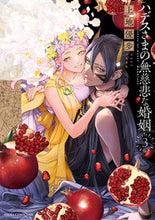 画像をギャラリービューアに読み込む, #上地優歩 #ハデスさまの無慈悲な婚姻３
