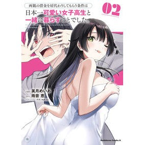 両親の借金を肩代わりしてもらう条件は　２
