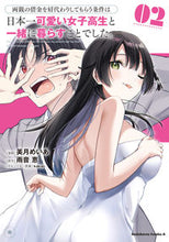 画像をギャラリービューアに読み込む, #美月めいあ #両親の借金を肩代わりしてもらう条件は２
