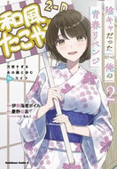 #伊勢海老ボイル #陰キャだった俺の青春リベンジ２