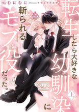 画像をギャラリービューアに読み込む, #むにむに #転生したら大好きな幼馴染に斬られるモ上
