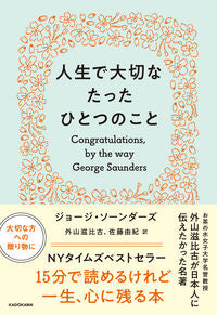 A Swim in a Pond in the Rain George Saunders KADOKAWA: 9784041145852
