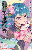 #左近堂絵里 #桃組プラス戦記２３