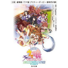 画像をギャラリービューアに読み込む, ＃Cygames ＃小説　劇場版『ウマ娘プリティーダービー新 ｻｲｹﾞ-ﾑｽ KADOKAWA 小説 劇場版『ウマ娘 プリティーダービー 新時代の扉』 (角川文庫) : Cygames Novel movie version “Uma Musume Pretty  : Cygames Novel movie version “U :9784041146194
