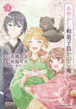画像をギャラリービューアに読み込む, #高橋由太 #あやかし和菓子処かのこ庵３
