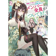 画像をギャラリービューアに読み込む, ＃木の芽 ＃勇者パーティーをクビになったので故郷　２ ｷﾉﾒ KADOKAWA 勇者パーティーをクビになったので故郷に帰ったら、メンバー全員がついてきたんだが2 (角川スニーカー文庫) : tree bud I was fired from the hero pa : tree bud I was fired from the  :9784041147023
