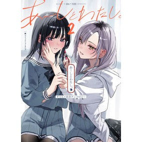 ＃コミックニュータイプ ＃あーしとわたし。　２ ｺﾐﾂｸﾆﾕ-ﾀｲﾌﾟ KADOKAWA あーしとわたし。2 ギャル×百合アンソロジー (Kadokawa Comics) : comic new type Ash and I. :9784041147597