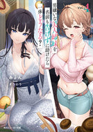 男嫌いな美人姉妹を名前も告げずに助け　４ みょん ﾐﾖﾝ KADOKAWA :9784041147757