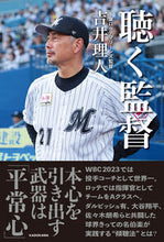 画像をギャラリービューアに読み込む, #吉井理人 #聴く監督

