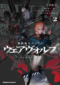 機動戦士ガンダム　ウェアヴォルフ　２ 伊藤亰 ｲﾄｳｹｲ KADOKAWA :9784041147993