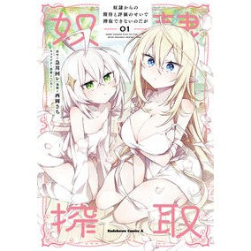 ＃急川回レ ＃奴隷からの期待と評価のせいで搾取でき　１ ｲｿｶﾞﾜﾏﾜﾚ TOKIMEKIパブリッシング :9784041148952