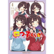 Load image into Gallery viewer, ＃佐倉おりこ ＃四つ子ぐらし　４ ｻｸﾗｵﾘｺ --- KADOKAWA 四つ子ぐらし4 (角川コミックス・エース) : Oriko Sakura Quadruplets life 4 :9784041151983
