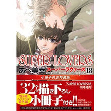 Load image into Gallery viewer, ＃あべ美幸 ＃ＳＵＰＥＲ　ＬＯＶＥＲＳ　１８　特装版 ｱﾍﾞﾐﾕｷ KADOKAWA SUPER LOVERS 第18巻 小冊子付き特装版 (あすかコミックスCL-DX) : Miyuki Abe SUPER LOVERS 18 special edition :9784041152003
