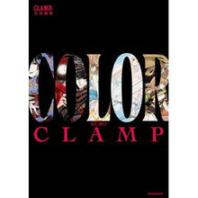 画像をギャラリービューアに読み込む, ＃CLAMP ＃ＣＬＡＭＰ展公式画集ＣＯＬＯＲ　ＫＵＲＯ ｸﾗﾝﾌﾟ KADOKAWA CLAMP展公式画集 COLOR KURO : CLAMP CLAMP exhibition official art book COLOR KURO :9784041153383
