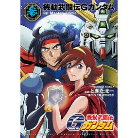 ＃ときた洸一 ＃機動武闘伝Ｇガンダム　Ｒｅ：Ｍａｓｔ　３ ﾄｷﾀｺｳｲﾁ TOKIMEKIパブリッシング :9784041153963
