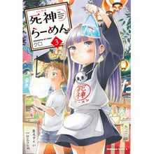 Load image into Gallery viewer, ＃クロ ＃死神らーめん　３ ｸﾛ KADOKAWA 死神らーめん (3) (角川コミックス・エース) : black Shinigami Ramen 3 :9784041155431
