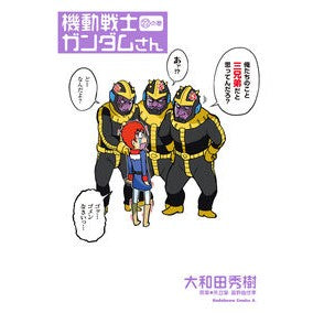＃大和田秀樹 ＃機動戦士ガンダムさん　２２ ｵｵﾜﾀﾞﾋﾃﾞｷ KADOKAWA 機動戦士ガンダムさん (22)の巻 (角川コミックス・エース) : Hideki Owada Mobile Suit Gundam-san 22 :9784041156186
