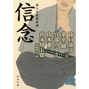 ＃滝口康彦 ＃信念 ﾀｷｸﾞﾁﾔｽﾋｺ TOKIMEKIパブリッシング :9784041157619