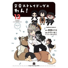 ＃朝霧カフカ ＃文豪ストレイドッグスわん！　１３ ｱｻｷﾞﾘｶﾌｶ KADOKAWA 文豪ストレイドッグス わん! (13) (角川コミックス・エース) : Asagiri Kafka Bungo Stray Dogs Wan! :9784041157954