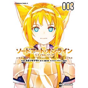 ＃カネツキマサト ＃ソードアート・オンライン　ユナイタル　３ ｶﾈﾂｷﾏｻﾄ TOKIMEKIパブリッシング :9784041159583