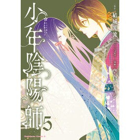＃結城光流 ＃少年陰陽師　５ ﾕｳｷﾐﾂﾙ TOKIMEKIパブリッシング :9784041161722