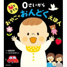 ＃加藤俊徳 ＃０さいから　おやこのおんどくえほん ｶﾄｳﾄｼﾉﾘ KADOKAWA 脳を育てる 0さいから おやこのおんどくえほん : Toshinori Kato From 0 years old Oyako's Ondoku picture book :9784041164389
