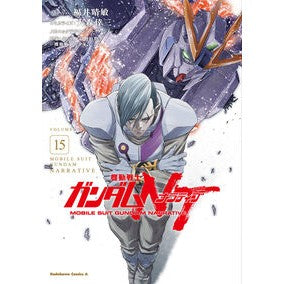 ＃福井晴敏 ＃機動戦士ガンダムＮＴ　１５ ﾌｸｲﾊﾙﾄｼ TOKIMEKIパブリッシング :9784041164853